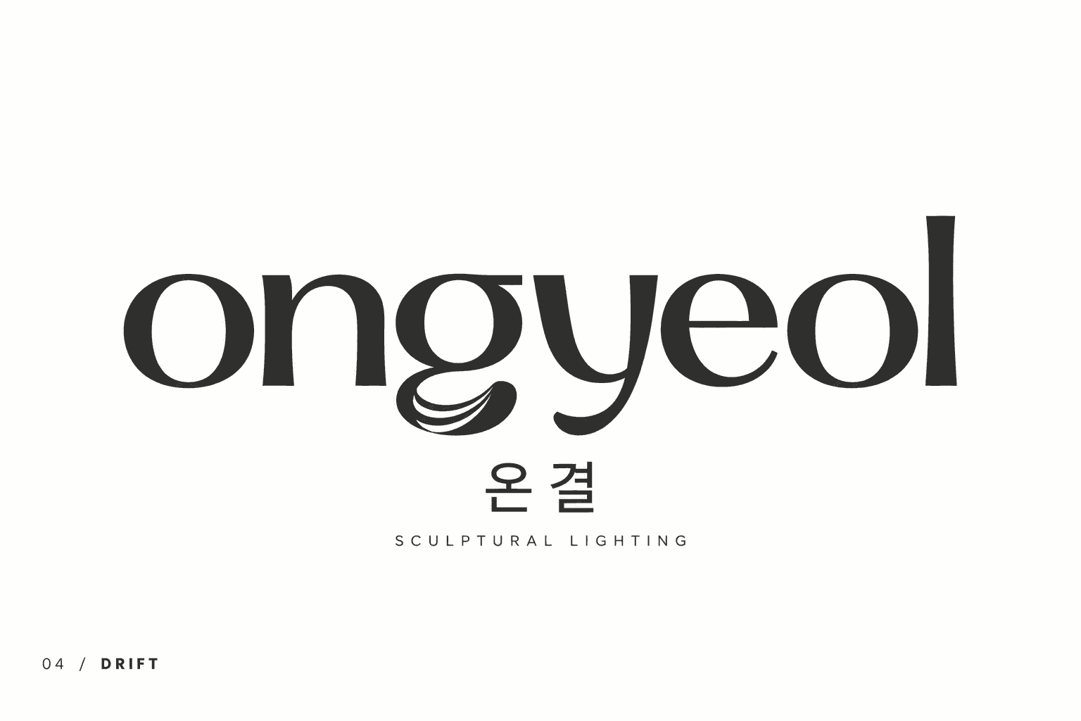 ongyeol 온결